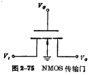 MOS传输门工作原理