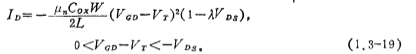 MOS场效应管的直流特性
