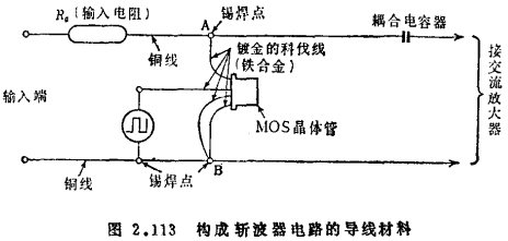 MOS晶体管斩波器的恒压性漂移