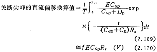 MOS晶体管的恒流性偏移