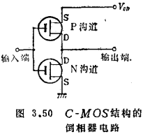 C-MOS逻辑电路