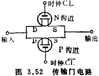 C-MOS逻辑电路