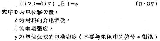 电磁理论和电场效应