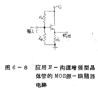 MOS源跟随器