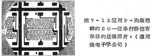 复杂的集成MOS阵列