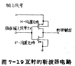 MOS互补倒相器